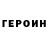 ГЕРОИН гречка Viktor Kyryliuk