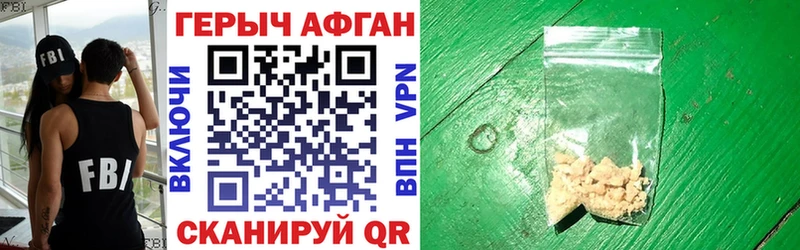 ГЕРОИН Афган Горбатов